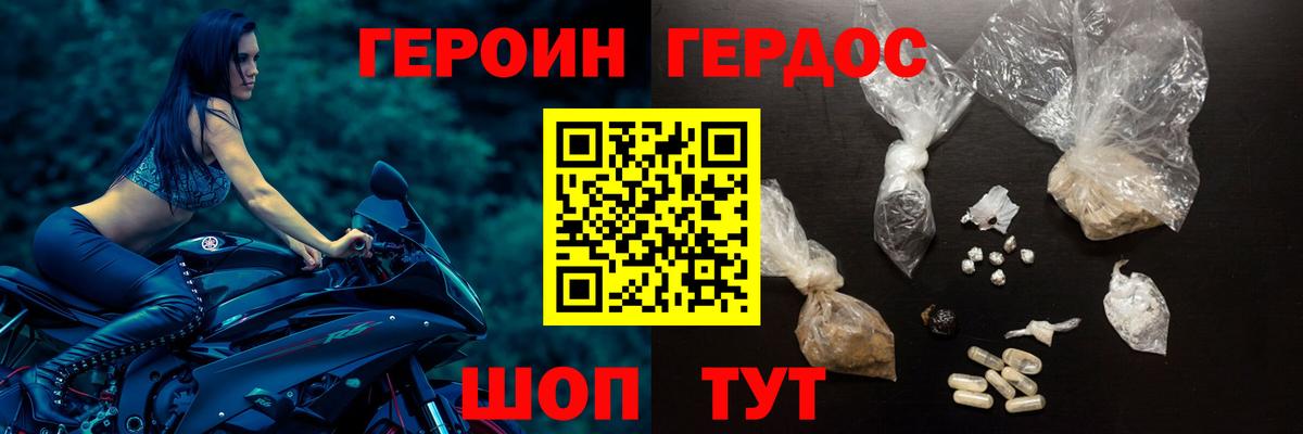 Героин Heroin Новокузнецк
