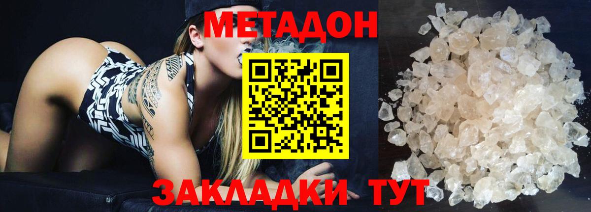 Метадон кристалл  Вход с VPN  Метадон methadone  Новокузнецк 